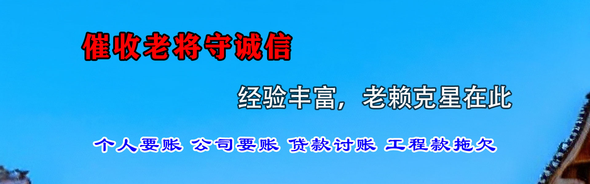 卫辉收债公司