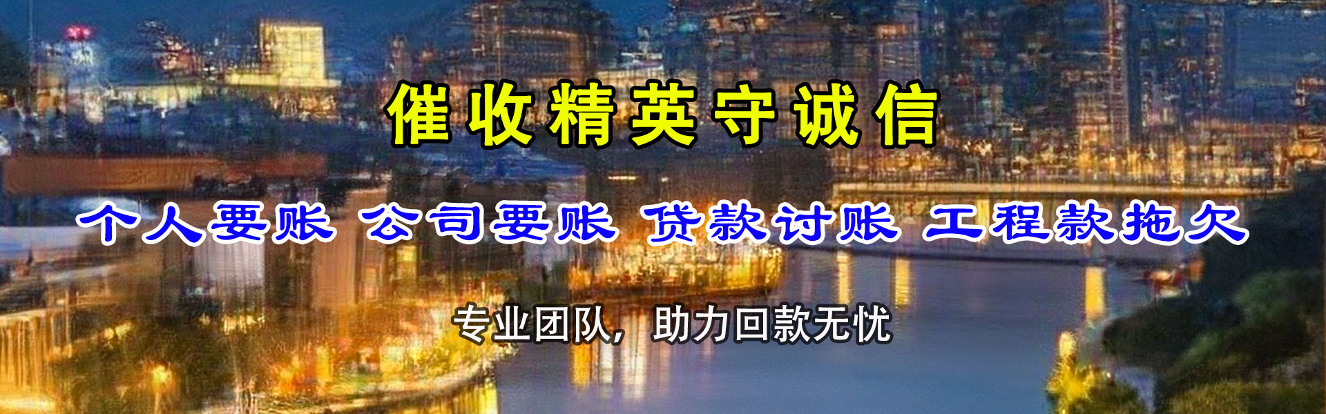 卫辉收账公司